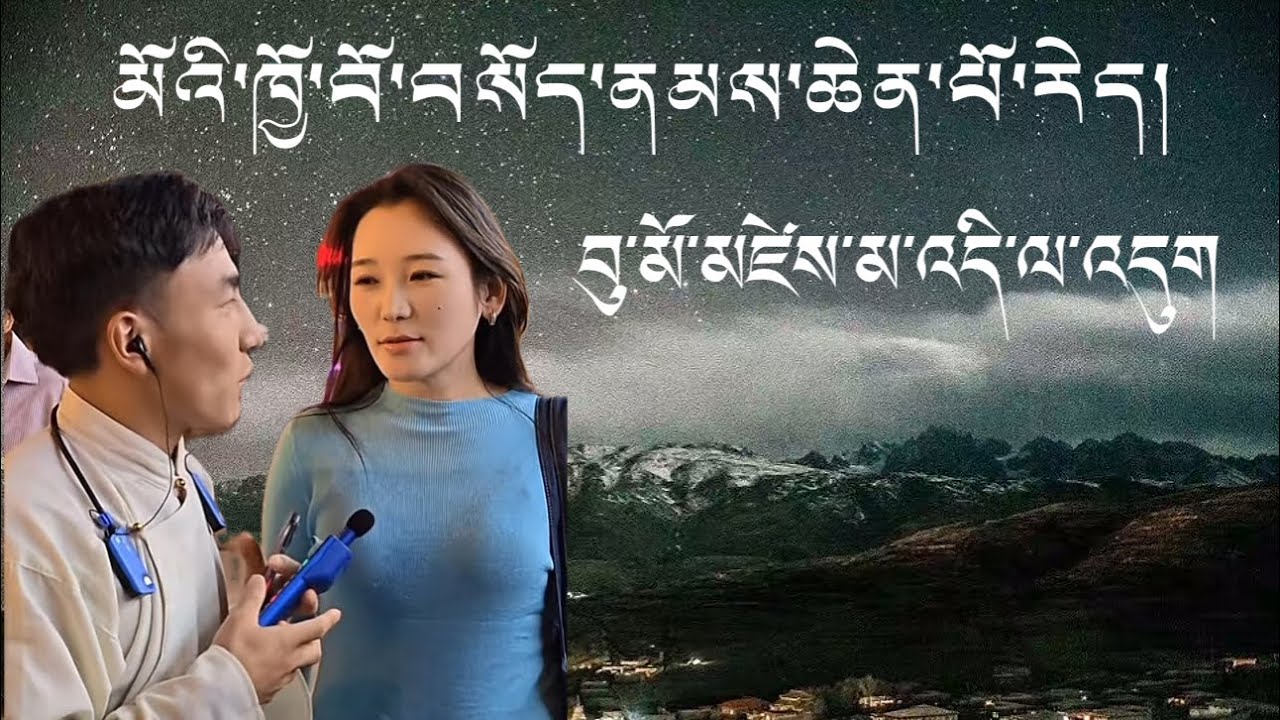 བུ་མོ་མཛེས་མ་འདིའི་ཁྱོ་བོ་སུ་ཡིན་ཤེས་པས།//ཨ་མ་མ་སློབ་སྦྱོང་རྣམ་པ་གཉིས་ཀ་འདུག//#tibetanvlogger 🥰😘