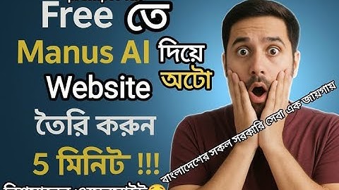 "Free তে AI দিয়ে ওয়েবসাইট তৈরি করুন ৫ মিনিটে !!! | Manus AI Full Tutorial Bangla"