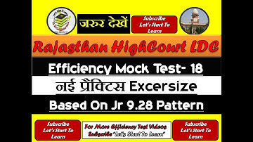 RSMSSB LDC EFFICIENCY TEST/RAJASTHAN HIGH COURT EFFICIENCY MOCK TEST -18