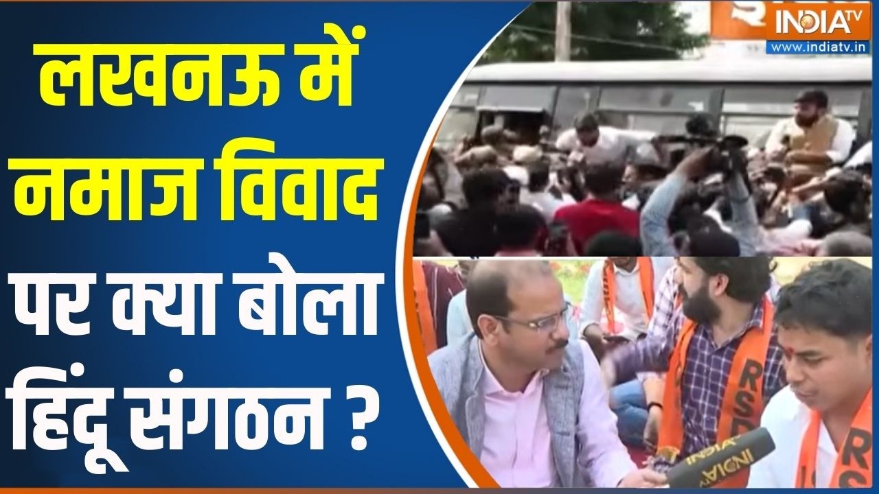 Lucknow University Namaz Row : लखनऊ में नमाज विवाद पर क्या बोला हिंदू संगठन ? Hindu | Sanatan News