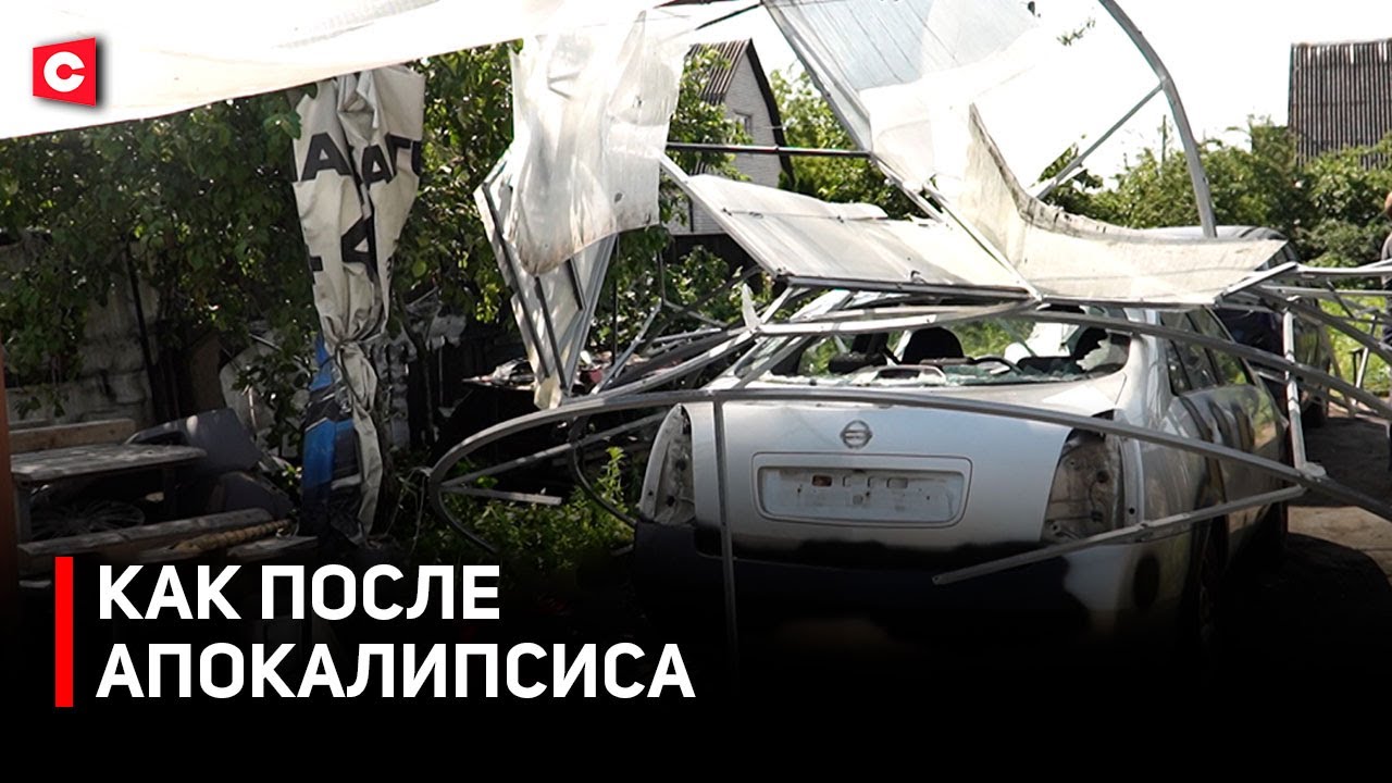 Ураган накрыл Беларусь | Масштабные разрушения | Ликвидация последствий ЧП | Что  ещё стоит ждать?