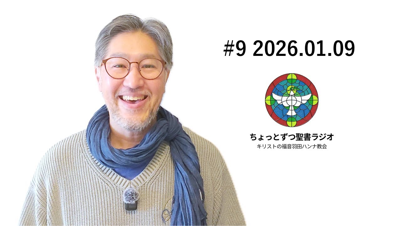 #9 2026.01.09fri ヤコブの手紙2章1～26節