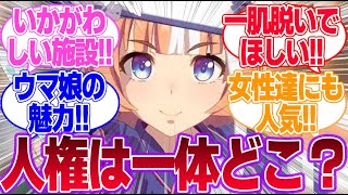 URA季刊誌「トレーナーズマガジン」に掲載されてそうな特集に対するみんなの反応集【ウマ娘プリティーダービー】