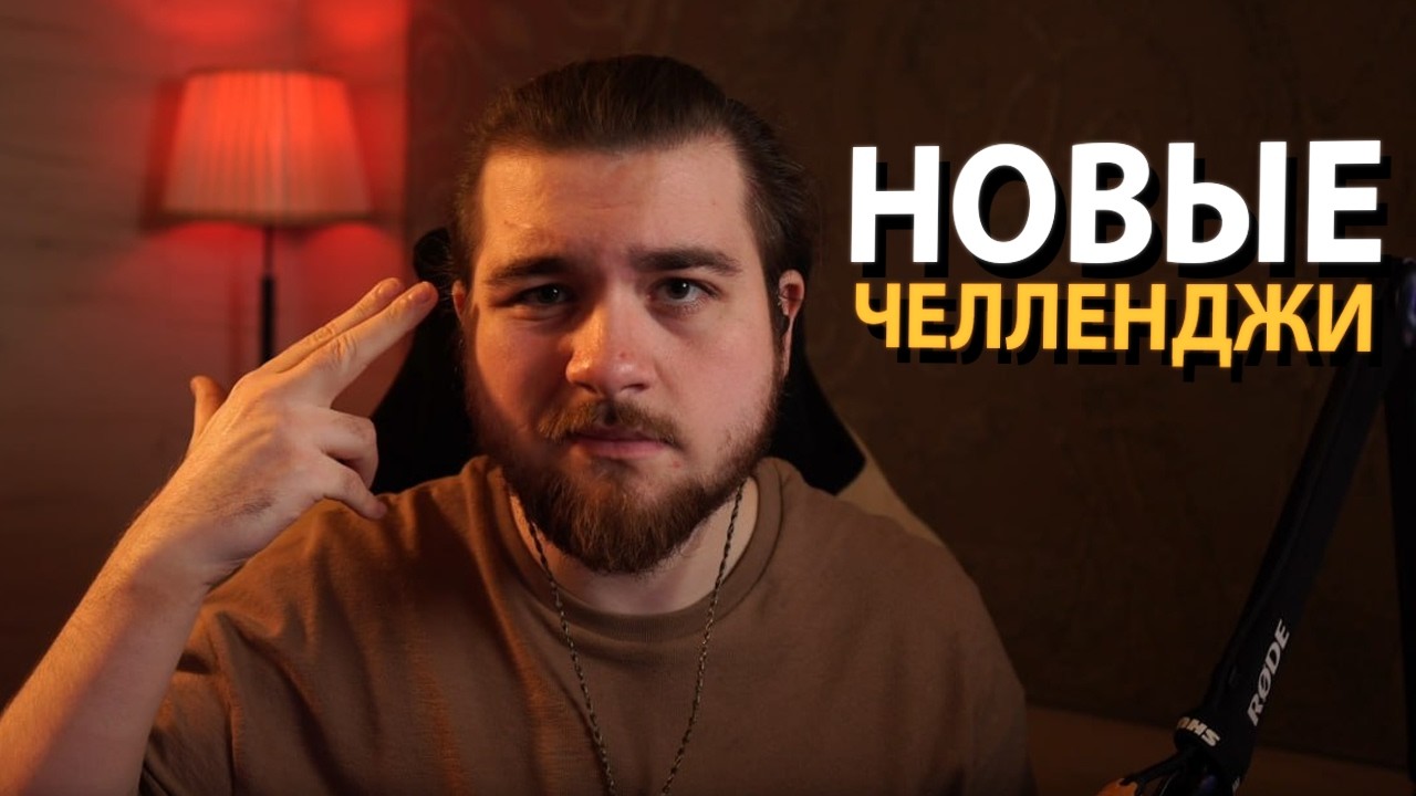 САЙТ ДАЕТ ЧЕЛЛЕНДЖИ. ЧАСТЬ 2