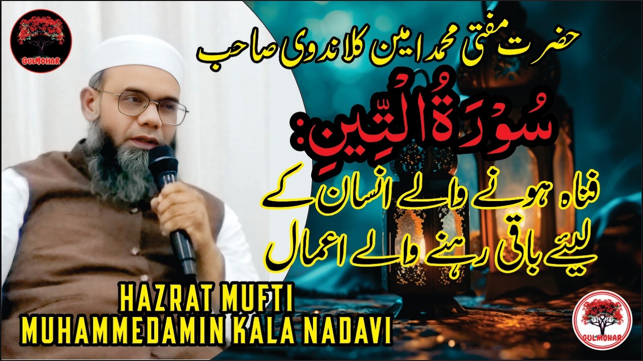 Fanah Honewale Insan Ke Liye Baqi Rehnewale Aamaal | Mufti Muhammedamin Kala Nadvi Sahab