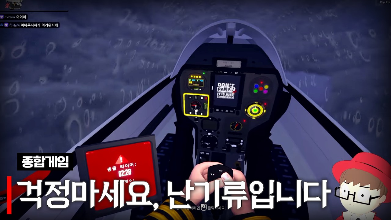 걱정마세요, 난기류입니다. (w. 아무탈)