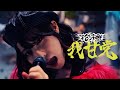 【花冷え。】-我甘党- (WE LOVE SWEETS) Music Video【HANABIE.】(add:English Lyrics)