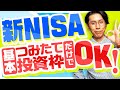 資産形成層は新NISAのつみたて投資枠のみでOK