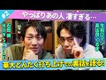 【裏話】華大どんたく打ち上げで驚嘆した出来事とは？/髙比良くるま(令和ロマン)、石田明(NON STYLE)【髙比良くるま#2】