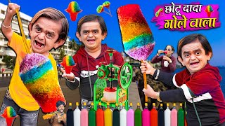 CHOTU DADA GOLE WALA | छोटू दादा गोले वाला | KHANDESH HINDI COMEDY | CHOTU KI SUPER COMEDY