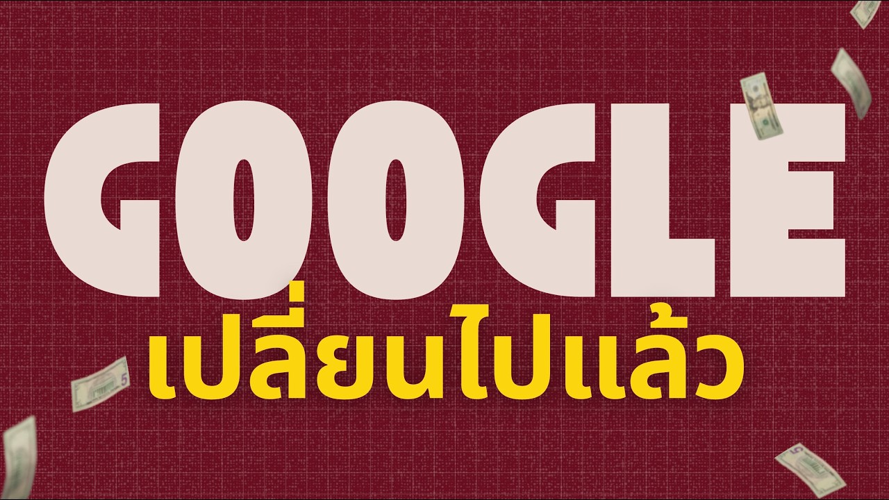 ⁣เรื่องน่ากังวลของ GOOGLE - งบ Q2'26
