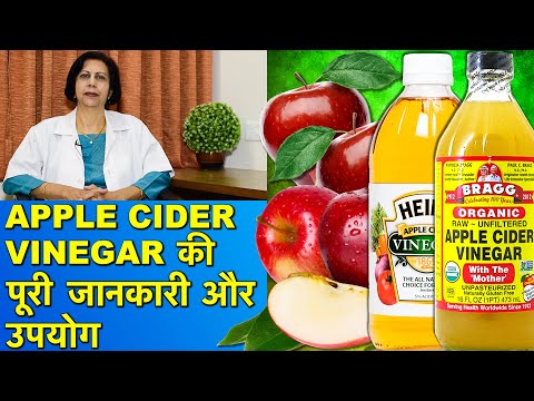 Apple Cider Vinegar के उपयोग, फायदे और नुकसान || Apple Cider Vinegar Use, Benefits & Harmful Effects