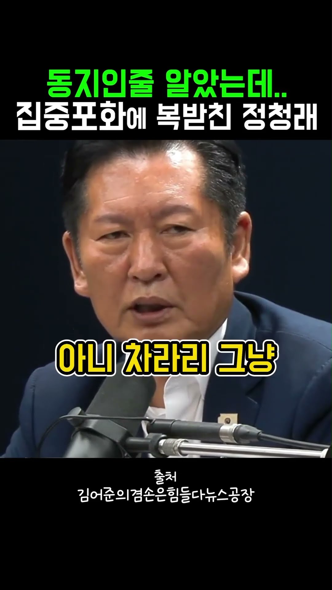 어떻게 이럴수가 있습니까? #알정찍 — 정치클립