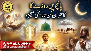 5th Roze Ka Poshida Raaz | Asman Se Kya Inam Mila | 5th Ramzan Karishmati Waqia | Daily Diary 