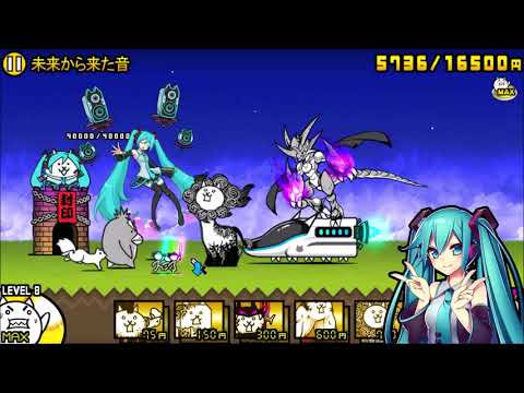 初音ミク x にゃんこ大戦争 期間限定音楽2 戦鬥 Battlecats BGM