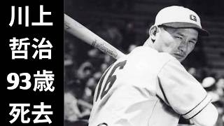 野球の神様」川上哲治――日本初の通算2000本安打を達成し、巨人軍を9年