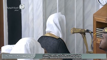 صلاة العشاء للشيخ عبدالله البعيجان الإثنين 29 ذو القعدة 1438 - المسجد النبوي - أواخر سورة الأحزاب