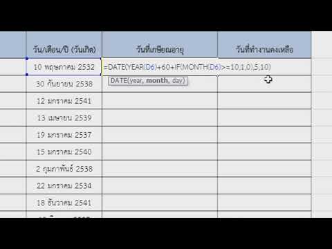 สูตร วัน ที่ excel New การใช้ฟังก์ชั่นหรือสูตร DATEและDATEDIF โปรแกรม Excel #microsoft excel