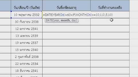 การใช้ฟังก์ชั่นหรือสูตร DATEและDATEDIF โปรแกรม Excel #microsoft excel