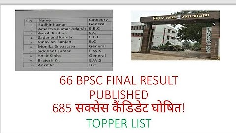 66 BPSC FINAL RESULT DECLARED! TOP 10 TOPPER! वैशाली के लाल ने किया कमाल! SUDHIR Kumar TOPPER!