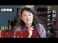 日野美歌が事実婚状態の相手の正体が...離婚歴と隠し子、壮絶な歌手人生の裏にあった父親の遺言に涙腺崩壊...