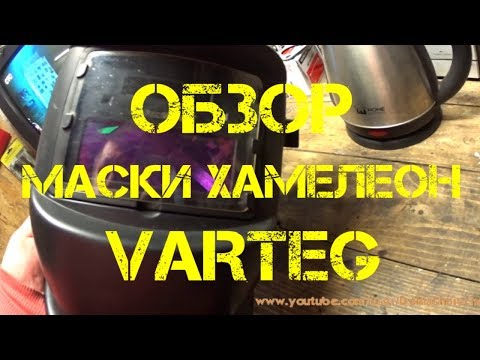 ОБЗОР МАСКИ ХАМЕЛЕОН VARTEG
