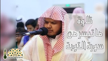 تلاوة عطرة لما تيسر من سورة التوبة 34/36 بصوت القارئ صالح الأنصاري