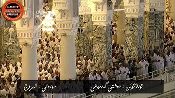 تلاوة نادرة من سورة البروج بصوت دەشتی گەرميانى
