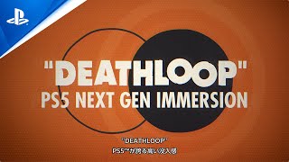 『DEATHLOOP』公式トレーラー：PS5™が実現する次世代の没入感