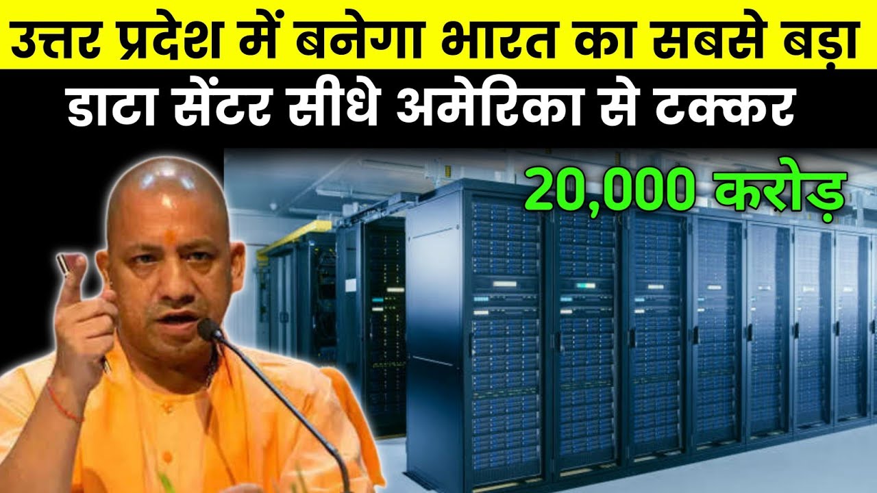 india's biggest project !! Uttar Pradesh Yogi Govt To Set Up Data ...