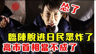 The Japanese Prime Minister's sudden \