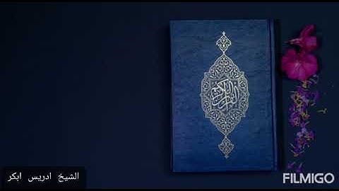 سورة الشعراء♡ مشاري العفاسي ♡ تلاوة تريح القلب