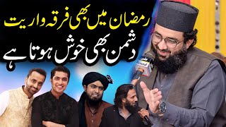 Qazi Matiullah Firqa Wariyat In Ramzan transmition iqrar ul hassan and waseem badami New bayan 2024