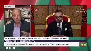 Appel du roi Mohammed VI à l'Algérie: l'analyse de Naim Kamal