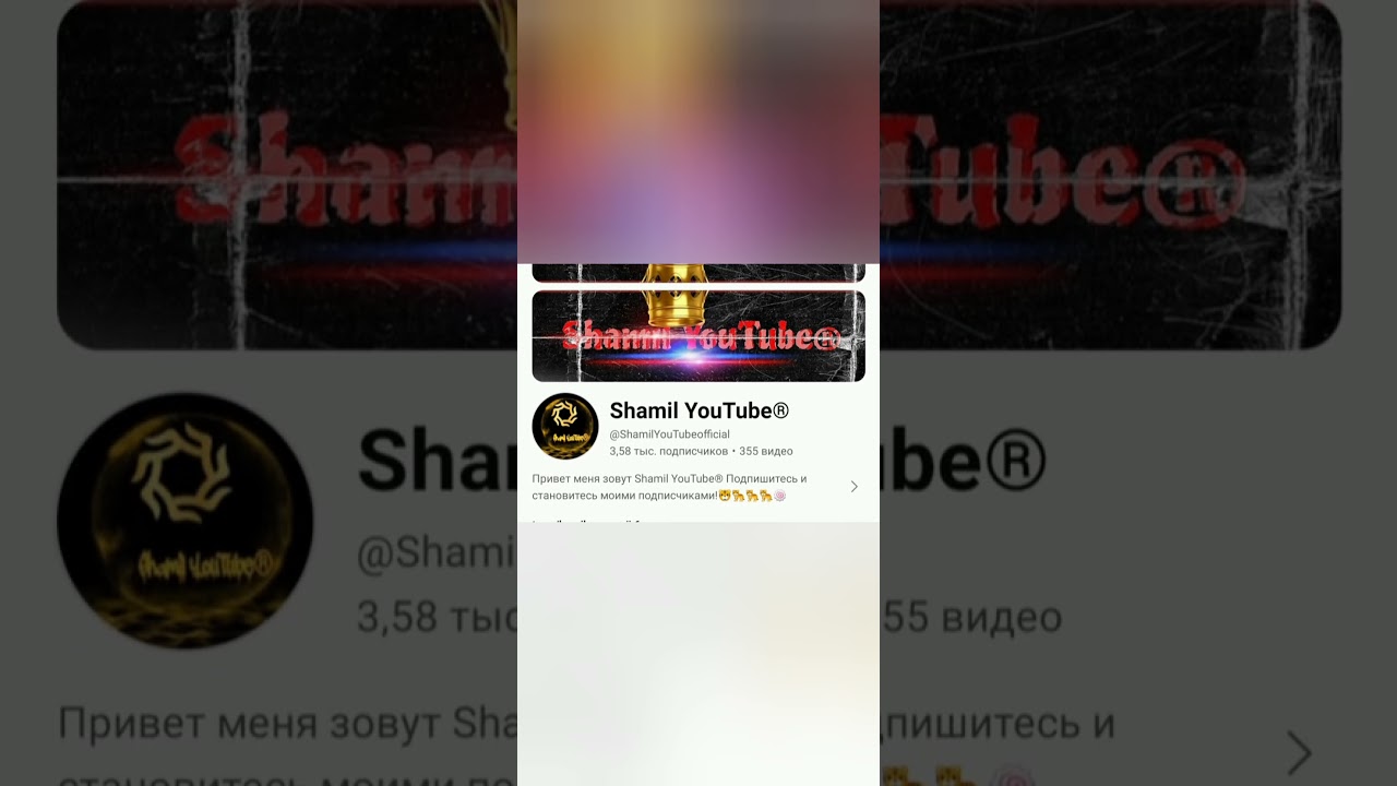 Разоблачение на Shamil YouTube®😂😂 