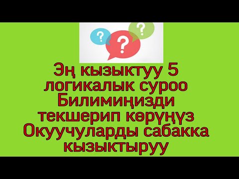 Video: Ой жүгүртүүнү токтотуунун 5 жолу. Эмне үчүн обсессивдүү ойлор пайда болот?