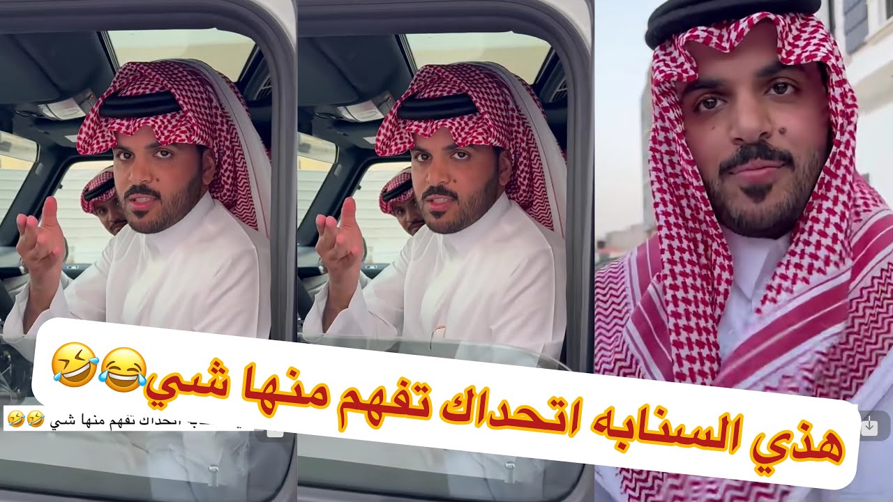 😂😂ابو ربيع سعيد ابو تميم#سنابات #غازي_الذيابي