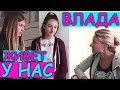 ВЛАДА переезжает к Лизе😜Пранк над Мамой 😜Пранки Liza Nice