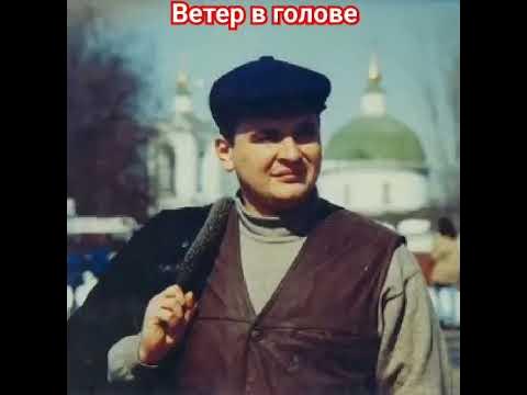 Трофимов в молодости фото