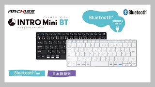 マルチOSで便利に使えるBluetooth®接続タイプ。無線・有線（USB接続）の両対応 / INTRO Mini BT（日本語配列）
