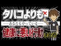 【論文解説】「タバコよりも健康に悪い行動まとめ」を世界一分かりやすく要約してみた
