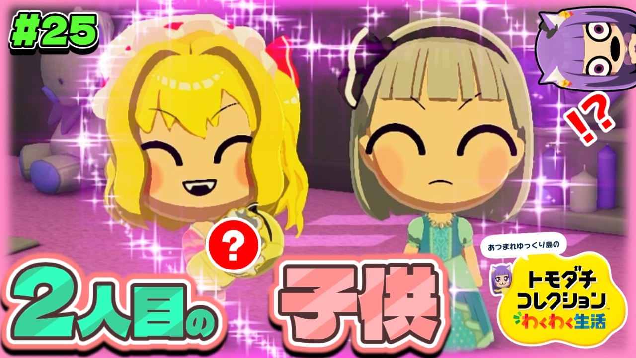 ゆっくり実況】ええぇぇ！？二人目の赤ちゃんが出来た！？顔がまさかの