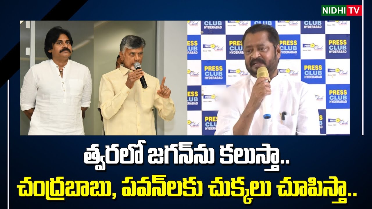 GV Harsha Kumar Meets Ys Jagan | GV Harsha Kumar Fires CM Chandrababu ...