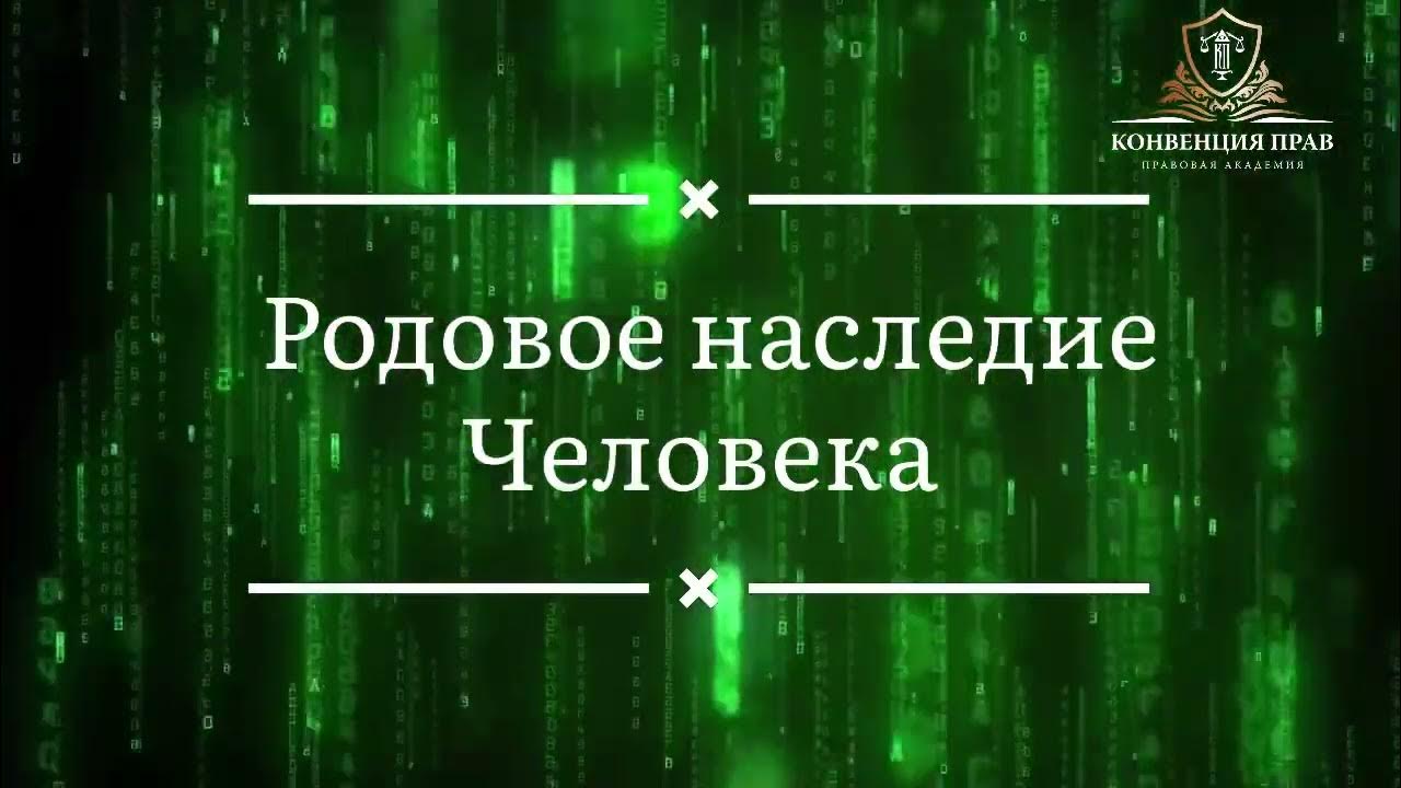 Семья несколько поколений. Наследие заболевания. Славянское мировое древо. Родовое наследие. Наследие предков книга.