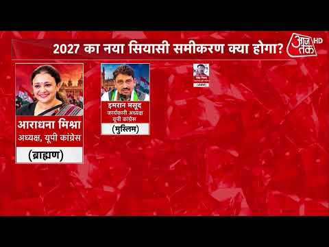 UP Election 2027 News: Congress reshuffles UP team, plays the PDA card