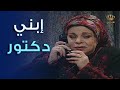 فرحة الأهل لما يعرفوا إنه إبنهم صار دكتور كبير مسلسل أبو العارف