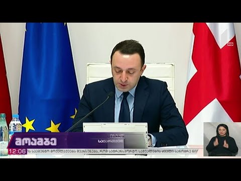 მთავრობის სხდომა
