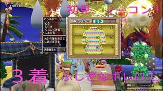 【ドラクエ10】裁縫職人 ふしぎなボレロに挑戦！