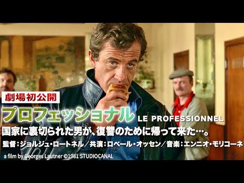 特集上映「ジャン＝ポール・ベルモンド傑作選」予告編