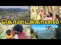 கொடைக்கானல் Vlog with Preenoth kutty🥰#preenothexplorer #kodaikanal #travelvlog #tamilcouplevlogger 